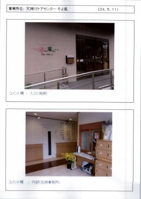 事業所の情報＿００１