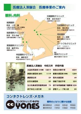 法人案内 １ページ