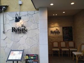 龍苑 神戸ハーバーランドｕｍｉｅモザイク２Ｆ