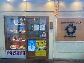 神戸ステーキダイニング櫻 神戸ハーバーランドｕｍｉｅモザイク