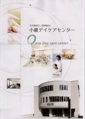 小碓デイケアセンター・水谷医院