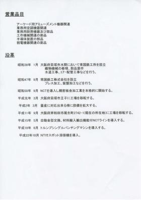 事業所の情報＿００２