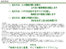 株式会社 国本 経営理念