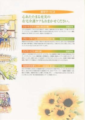 事業所の情報＿００２