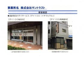 事業所の情報＿００１