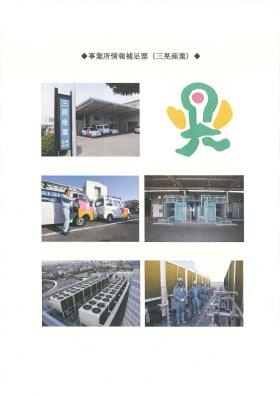 事業所の情報＿００３