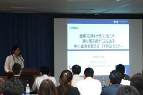 中小企業のウェブ担当者様向けにセミナーを実施しました。