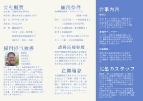 北星採用パンフレット（詳細版裏）