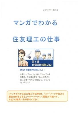 マンガでわかる住友理工の仕事