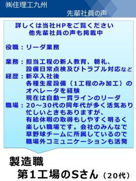 詳細または他先輩社員の声は当社ホームペーをご覧ください