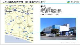 掛川事業所 所在地