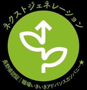 職場いきいきアドバイスカンパニー認証を受けています。