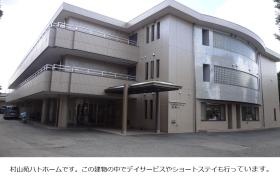 特別養護老人ホーム ハトホーム