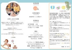 事業所パンフレット２