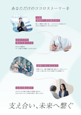 あなただけのココロストーリーを