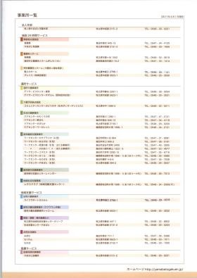 事業所の情報＿０１０