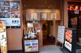 扇寿司 中央口店