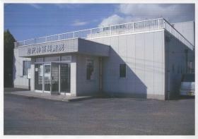 事業所の情報＿００３