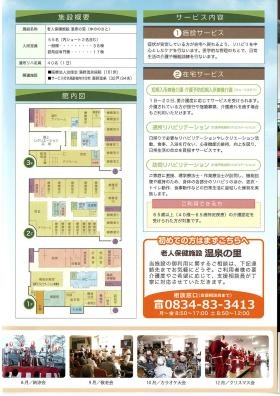 老人保健施設 温泉の里サービス内容