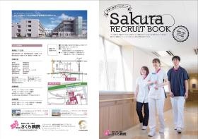 リクルートパンフレット１