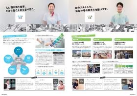 リクルートパンフレット３