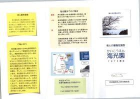 事業所の情報＿００２