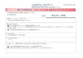 事業所の情報＿００８