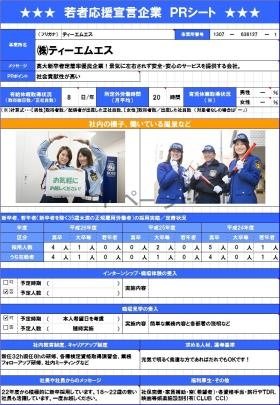 事業所の情報＿００１