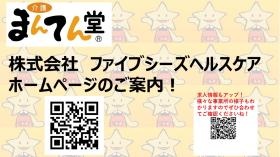 まんてん堂のホームページのご案内