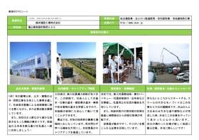 事業所の情報＿００１