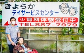 きよらかデイサービスセンター本店