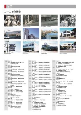 会社案内（歴史）