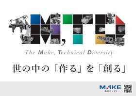 Ｔｈｅ Ｍａｋｅ、 Ｔｅｃｈｎｉｃａｌ Ｄｉｖｅｒｓｉｔｙ