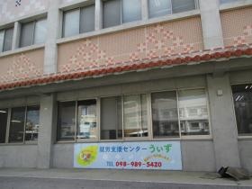 就労支援センターうぃず