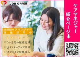 ケアマネジャーのお仕事についてＱＲコードより確認できます！