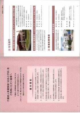 事業所の情報＿００８