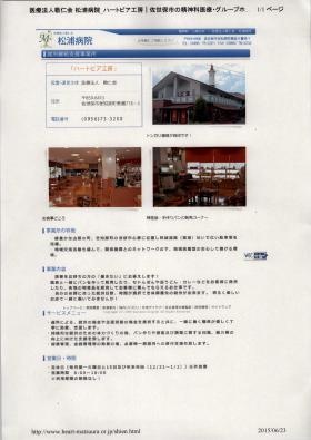 事業所の情報＿００６