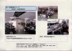 車庫内部および車両