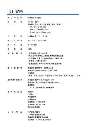 中外興産パンフレット２