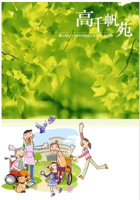 事業所の情報＿００３