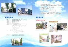 事業所の情報＿００２