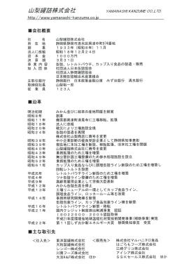 事業所の情報＿００５