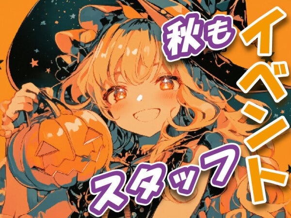 人気の単発×日払いのお仕事！