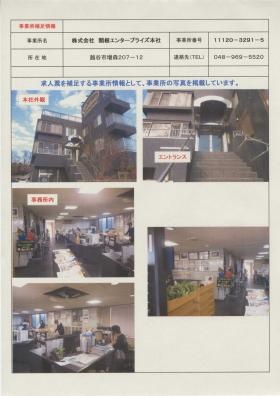 事業所の情報＿００１