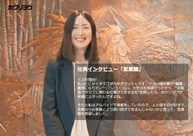 社員インタビューその１