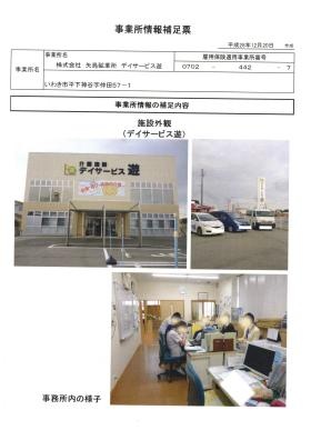 事業所の情報＿００１