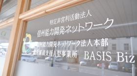 ＢＡＳＩＳ Ｂｉｚ（ベイシスビズ）