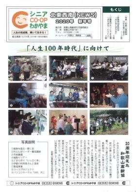 ２０２０年 新年号 通信