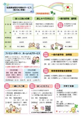 ほっとあいパンフレット４（分割版）