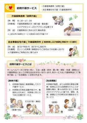 ほっとあいパンフレット３（分割版）